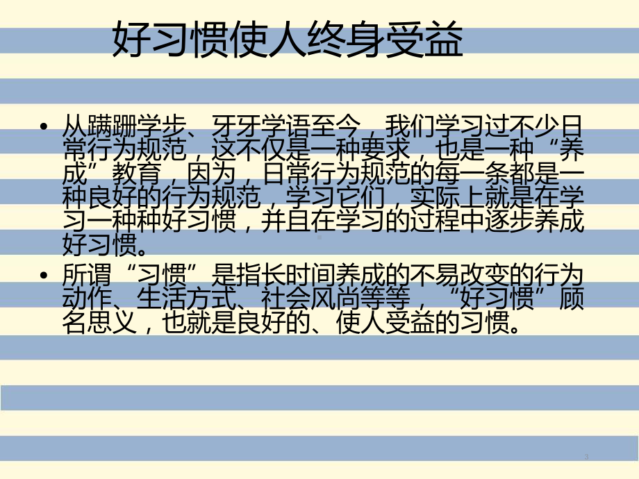 中学生如何养成良好的时间观念ppt课件.ppt_第3页