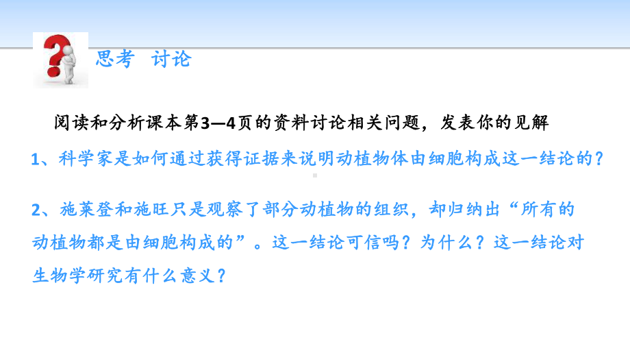 新人教版高中生物必修一《细胞是生命活动的基本单位》PPT教学课件.pptx_第3页