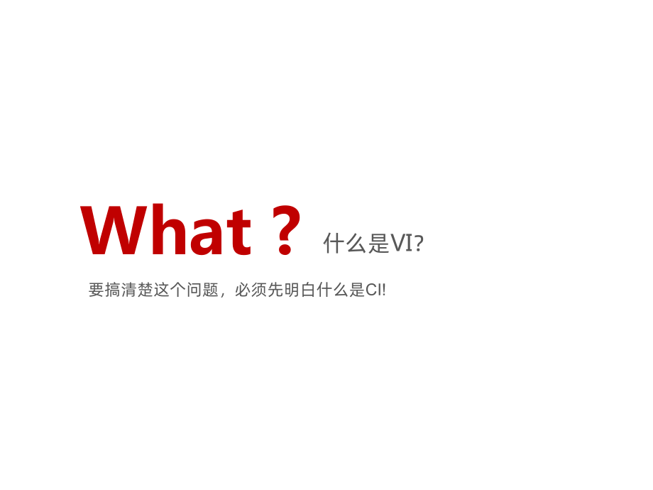 企业VI视觉识别系统培训-PPT课件.ppt_第3页