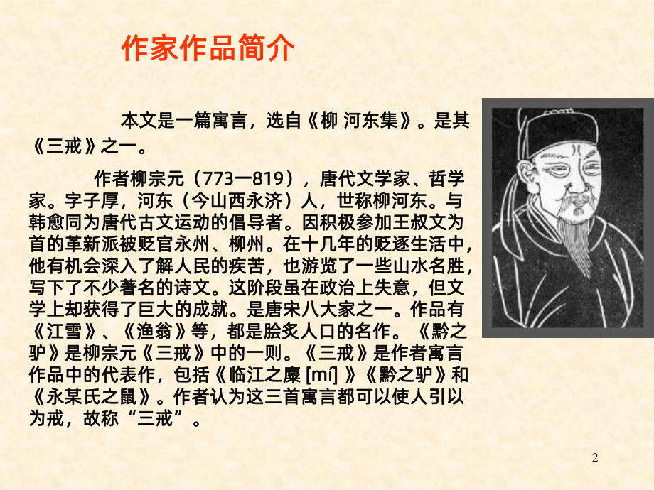 《黔之驴》PPT课件.ppt_第2页