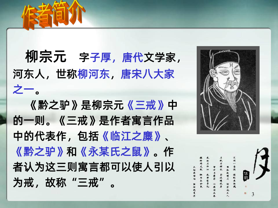 《黔之驴》PPT课件.ppt_第3页