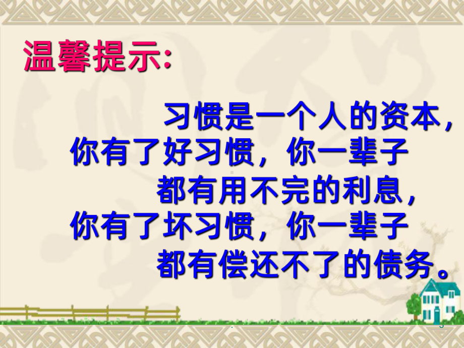 二年级小学生行为习惯的养成教育PPT课件.ppt_第3页