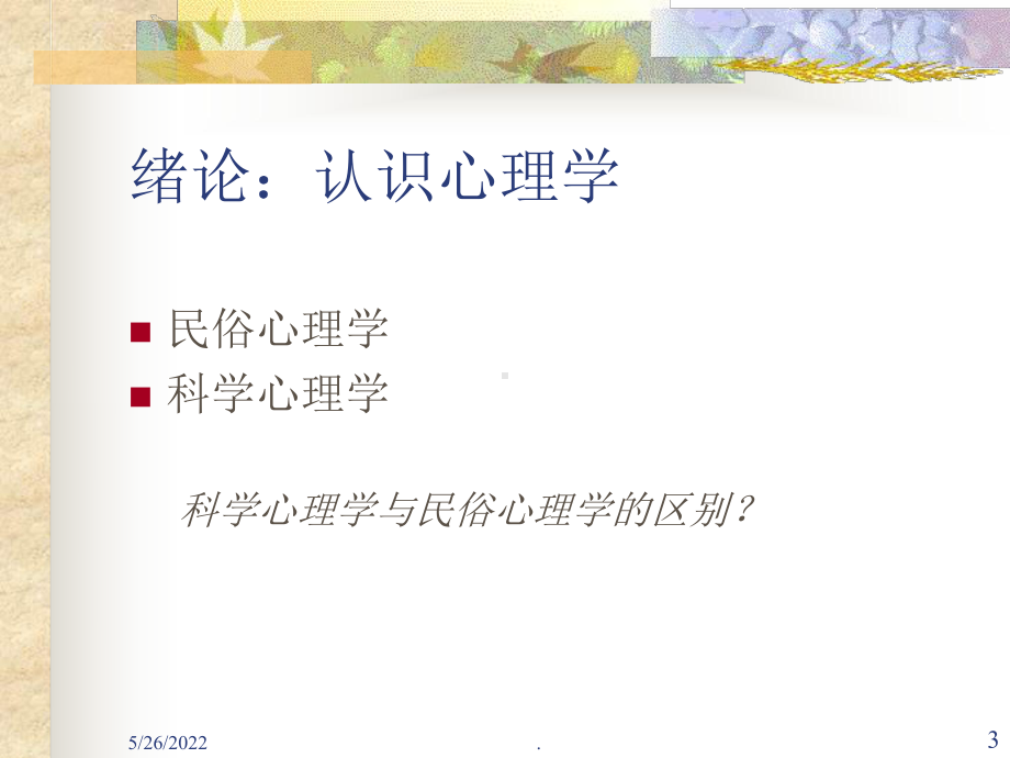 心理学ppt课件.ppt_第3页