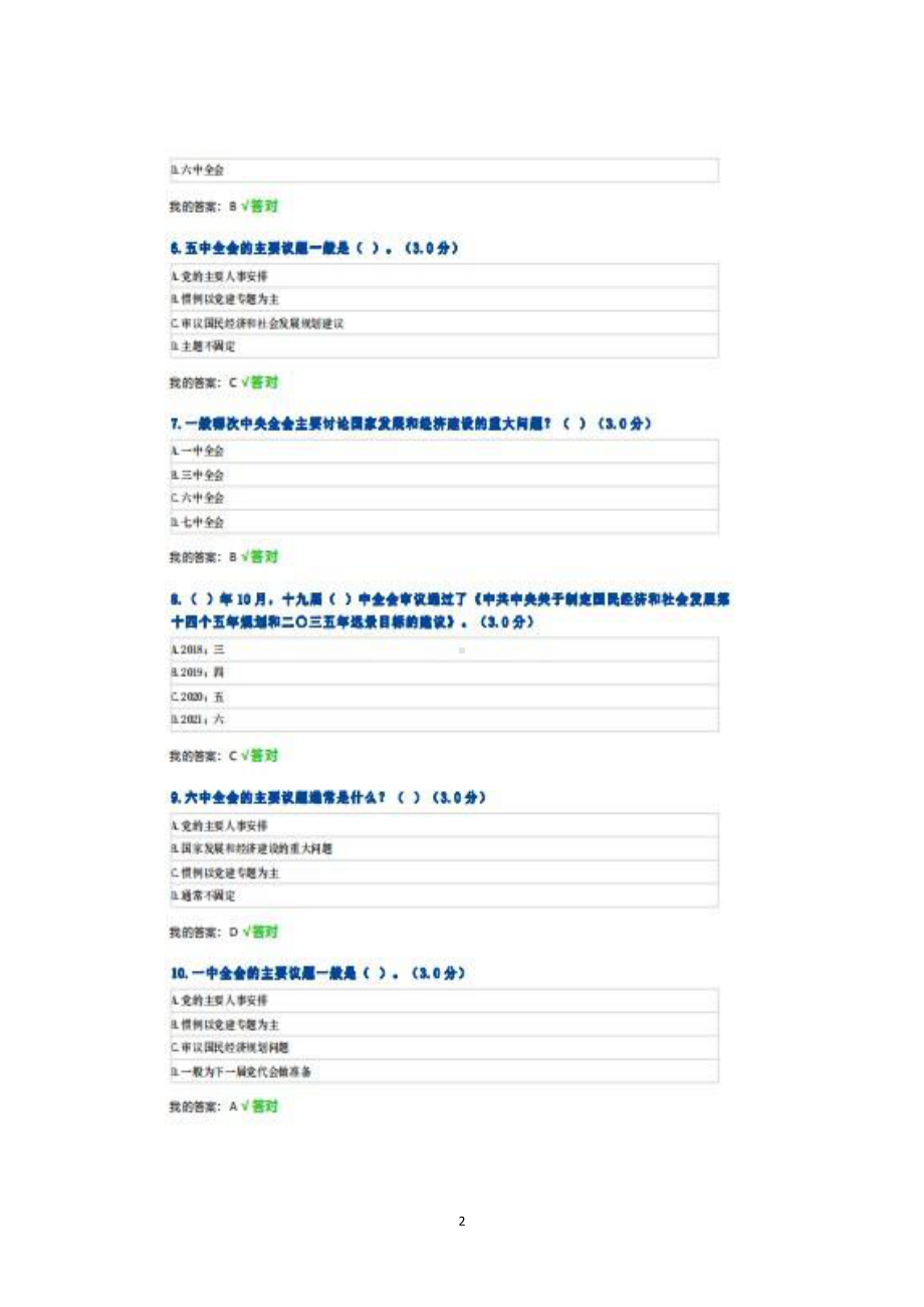 天津市2022年继续教育公需课学习贯彻党的全会精神试题+100分.pdf_第2页