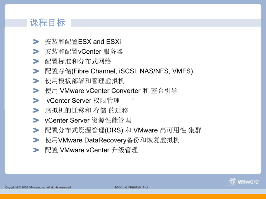 vmware培训-ESXippt课件.ppt_第3页