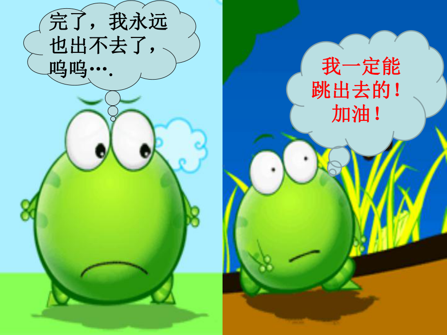 做情绪的主人课件.ppt_第3页