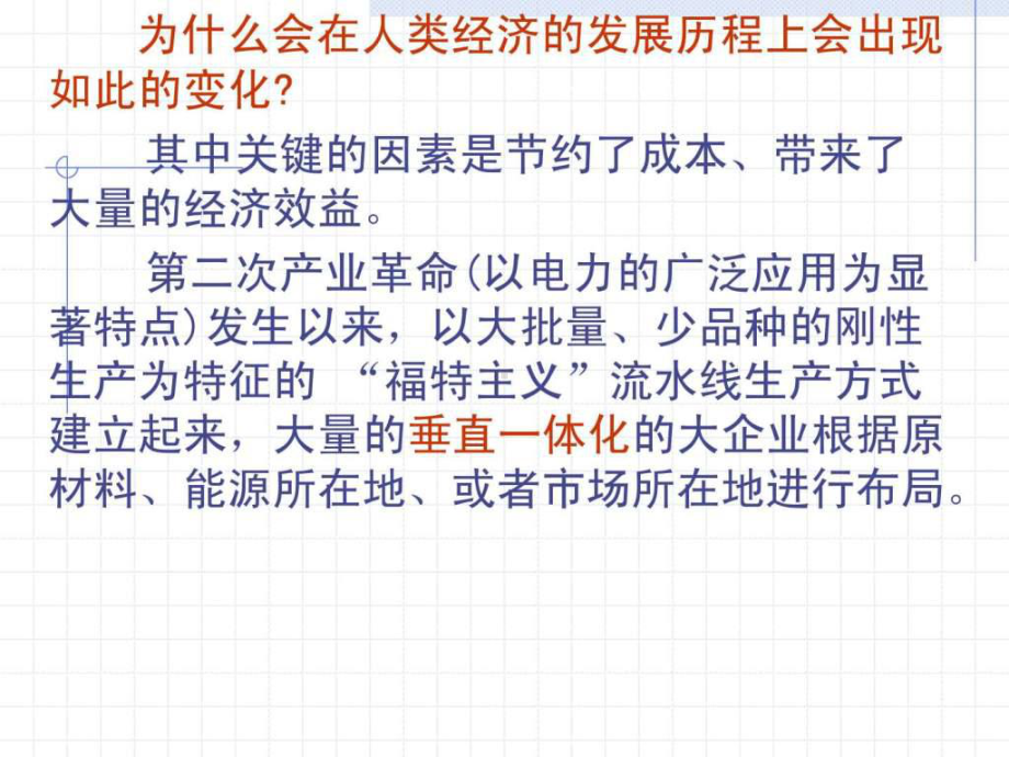 产业集群的课件.ppt-共136页.ppt_第3页