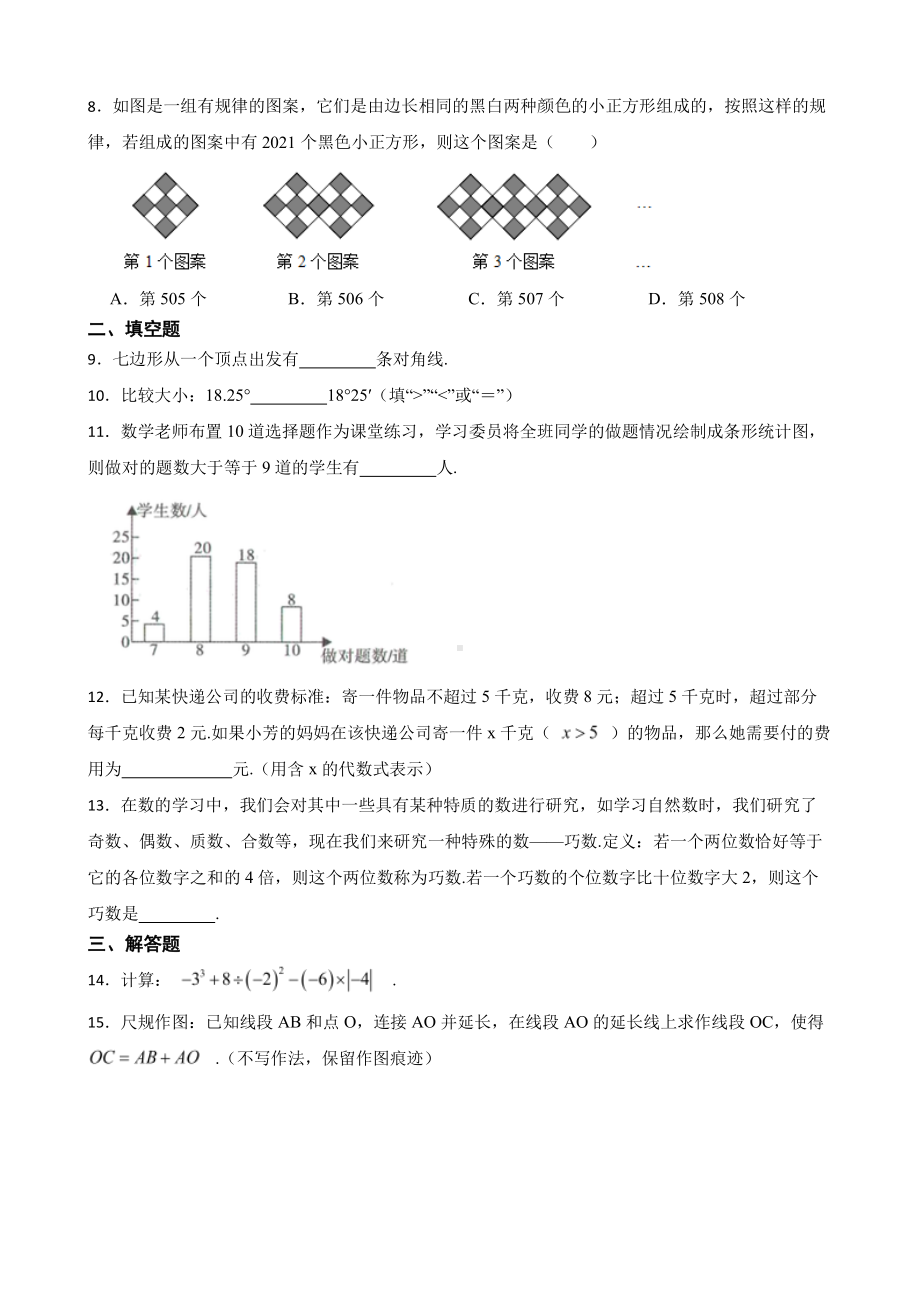 陕西省汉中市七年级上学期期末数学试卷及答案.pdf_第2页