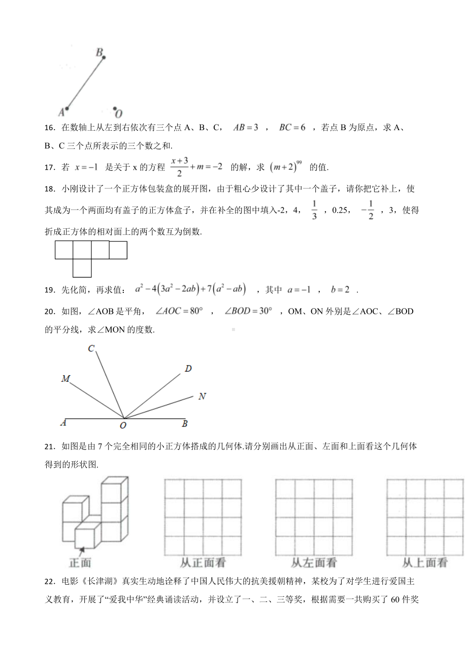 陕西省汉中市七年级上学期期末数学试卷及答案.pdf_第3页