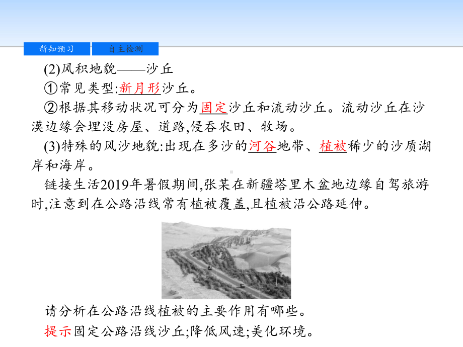 人教版高中地理必修一《常见地貌类型》PPT教学课件.ppt_第3页