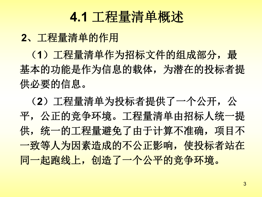 工程量清单计价课件.ppt_第3页