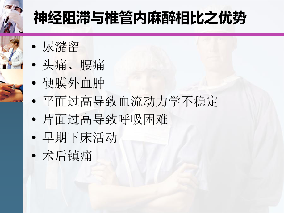 超声引导下的神经阻滞在麻醉中的应用PPT课件.pptx_第2页