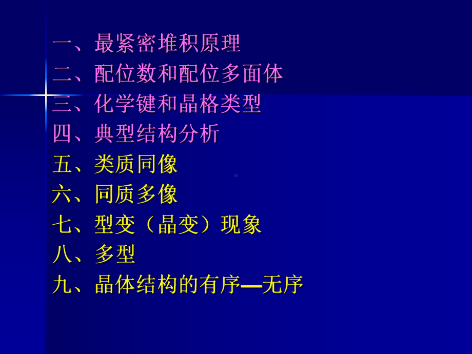 第八章晶体化学简介(二)课件.ppt_第2页