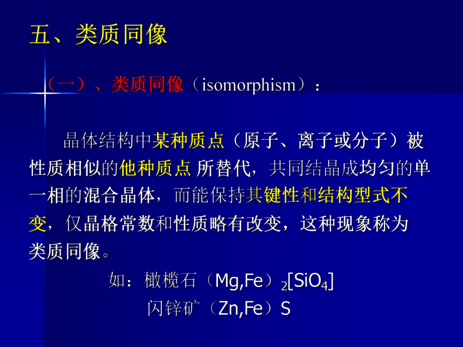 第八章晶体化学简介(二)课件.ppt_第3页