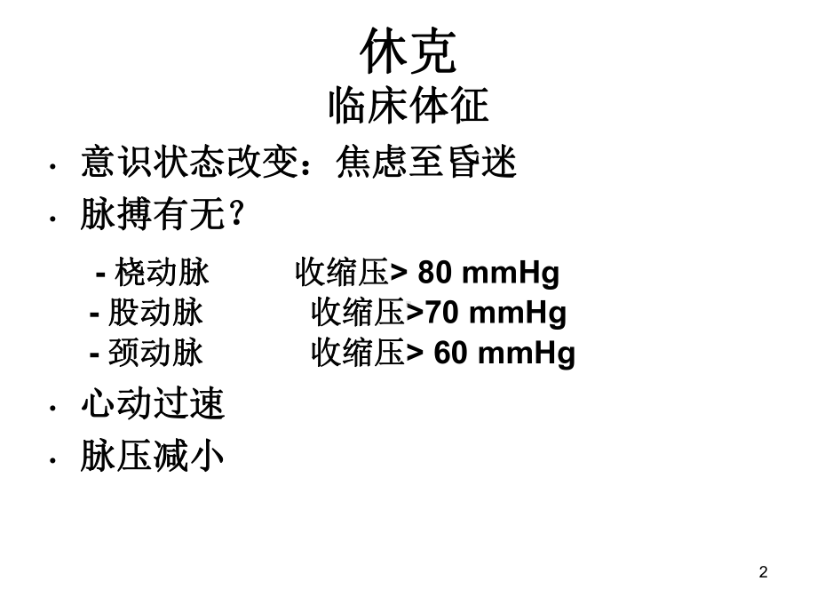 急救技能培训ppt课件.ppt_第2页