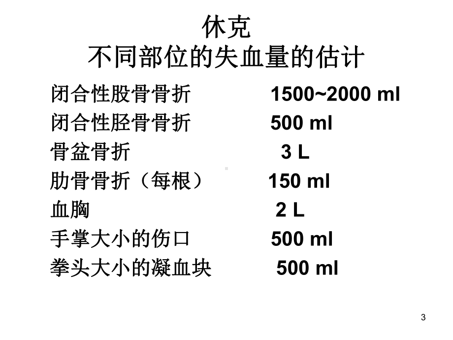 急救技能培训ppt课件.ppt_第3页