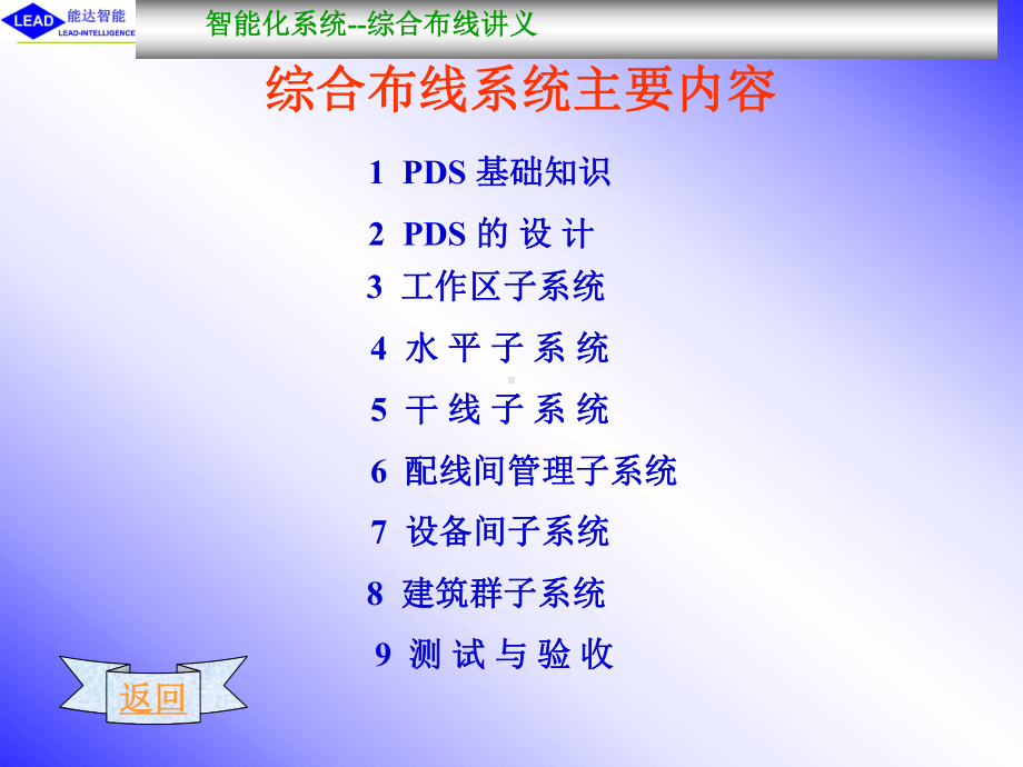 综合布线系统培训课件(ppt-148页).ppt_第3页