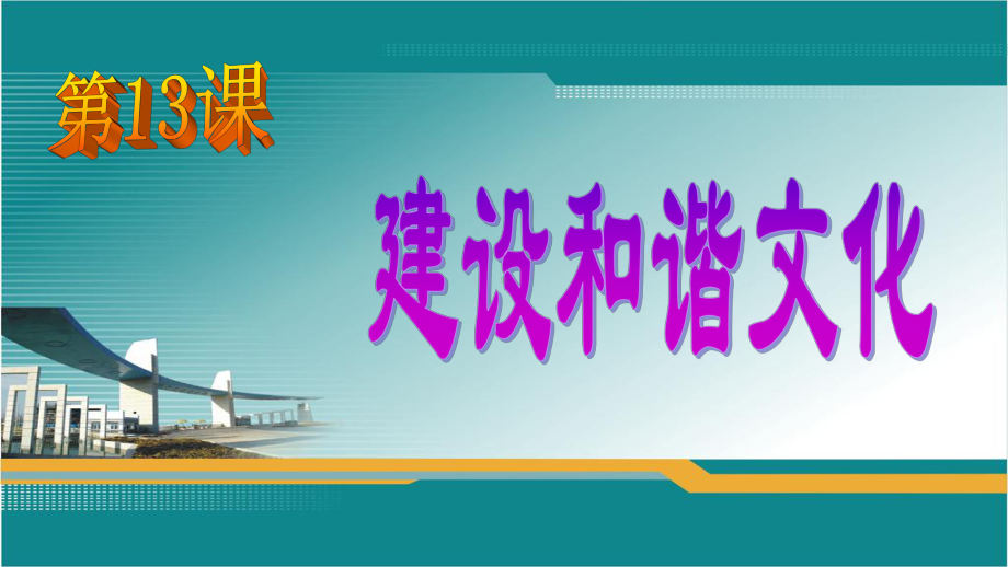 中职经济政治与社会第13课课件-(2).ppt_第1页