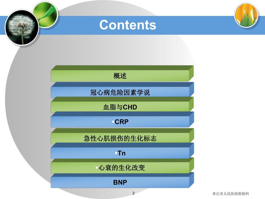 心脏疾病的生化标志物ppt课件.ppt_第2页