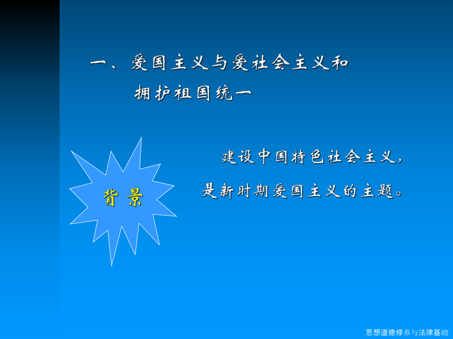 新时期的爱国主义ppt课件.ppt_第2页