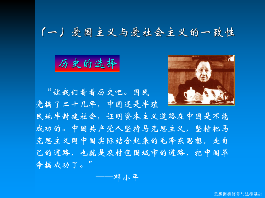 新时期的爱国主义ppt课件.ppt_第3页