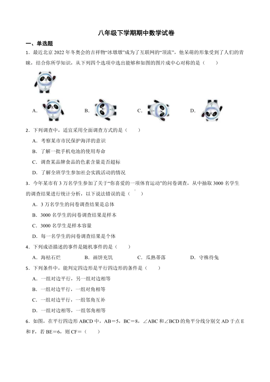 江苏省扬州市八年级下学期期中数学试卷及答案.pdf_第1页