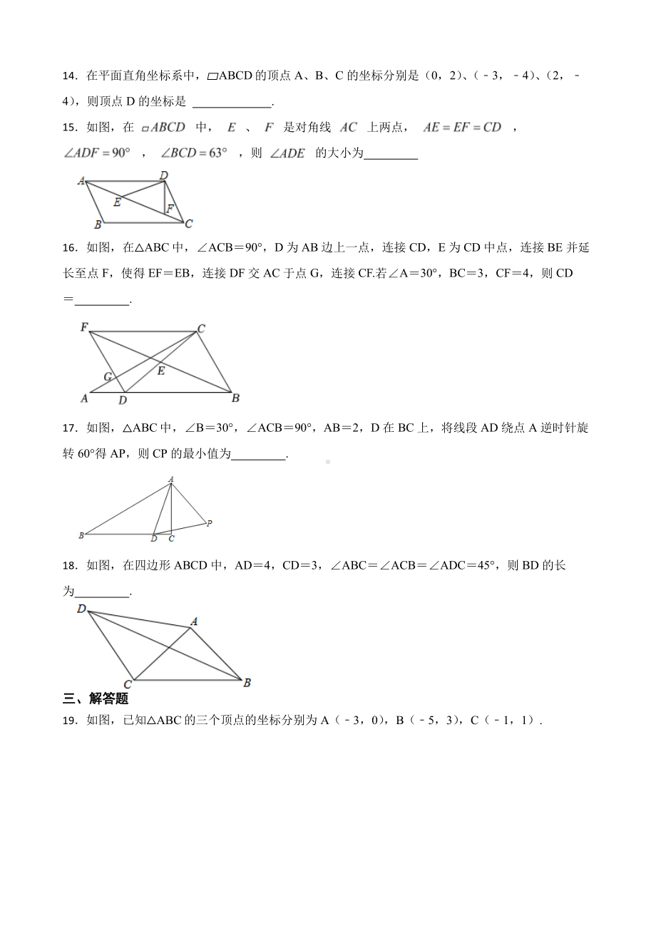 江苏省扬州市八年级下学期期中数学试卷及答案.pdf_第3页