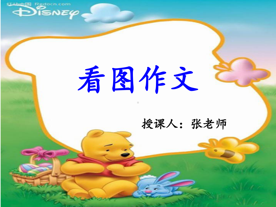 三年级看图作文PPT课件.ppt_第1页