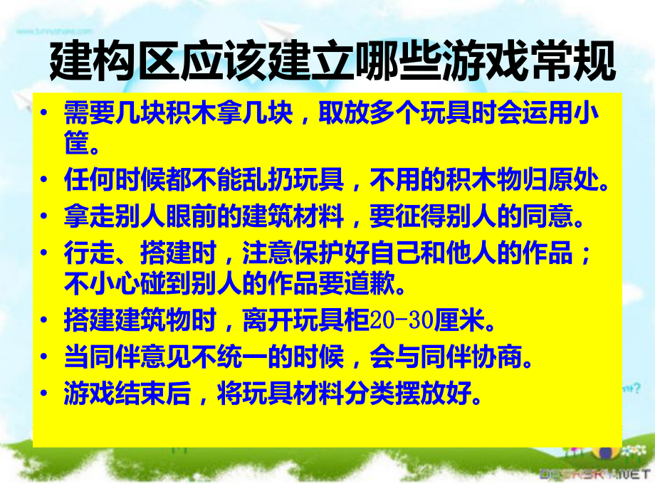 建构游戏PPT课件.ppt_第3页