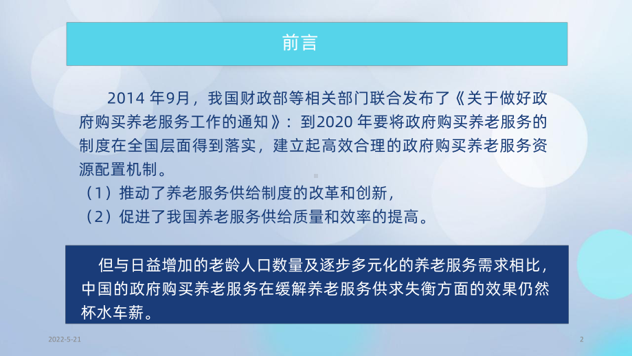 养老服务PPT课件(同名258).pptx_第2页