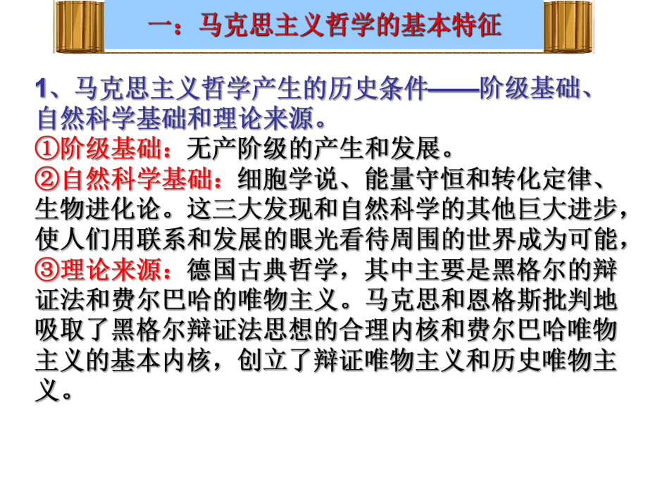 哲学第三课复习课件.ppt_第2页