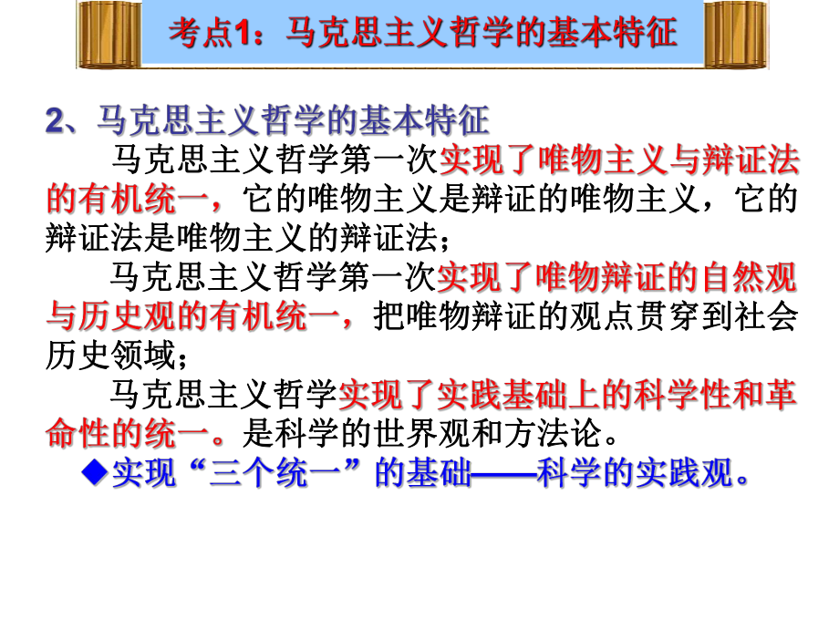 哲学第三课复习课件.ppt_第3页