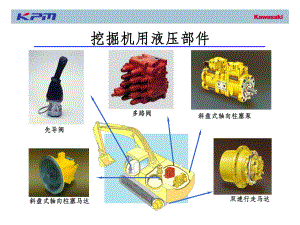 川崎液压系统课件.ppt