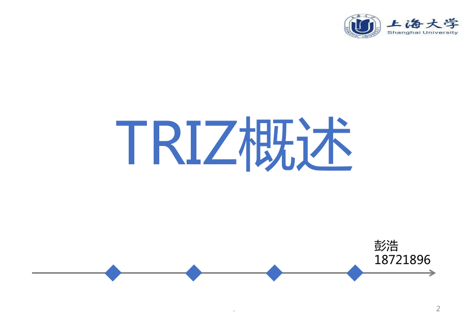 triz理论PPT课件.ppt_第2页