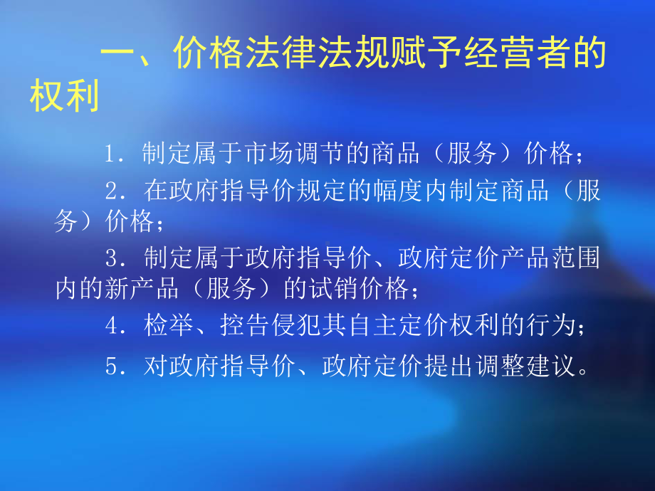 价格违法行为和明码标价法律法规知识介绍PPT课件.ppt_第3页