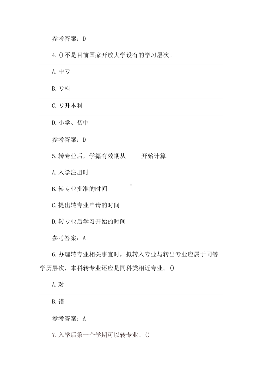 (2021年更新版)国家开放大学学习指南形考任务2答案.docx_第2页