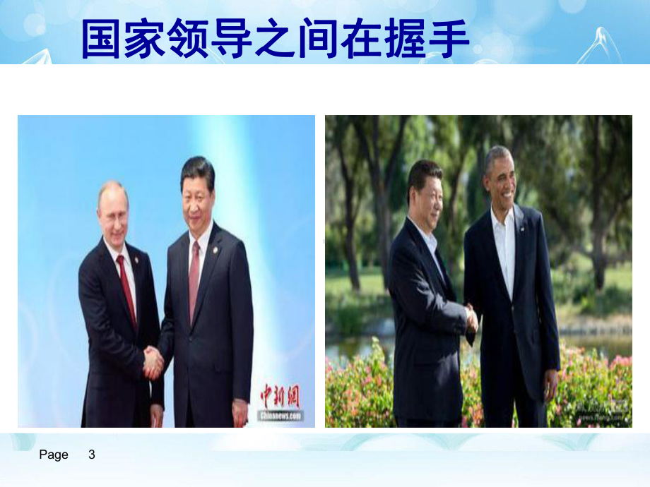 握手和介绍礼仪ppt课件.ppt_第3页