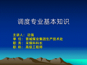 调度专业PPT课件.ppt