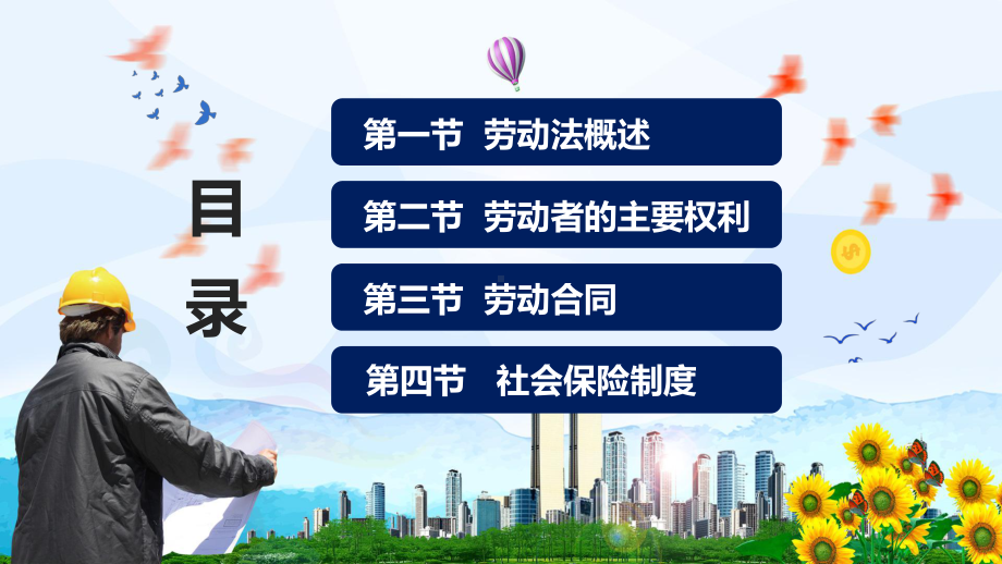 蓝色简约企业员工劳动法知识讲座教学图文PPT课件模板.pptx_第3页