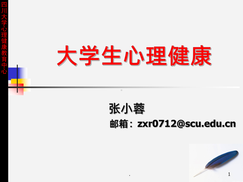 自我成长PPT课件.ppt_第1页