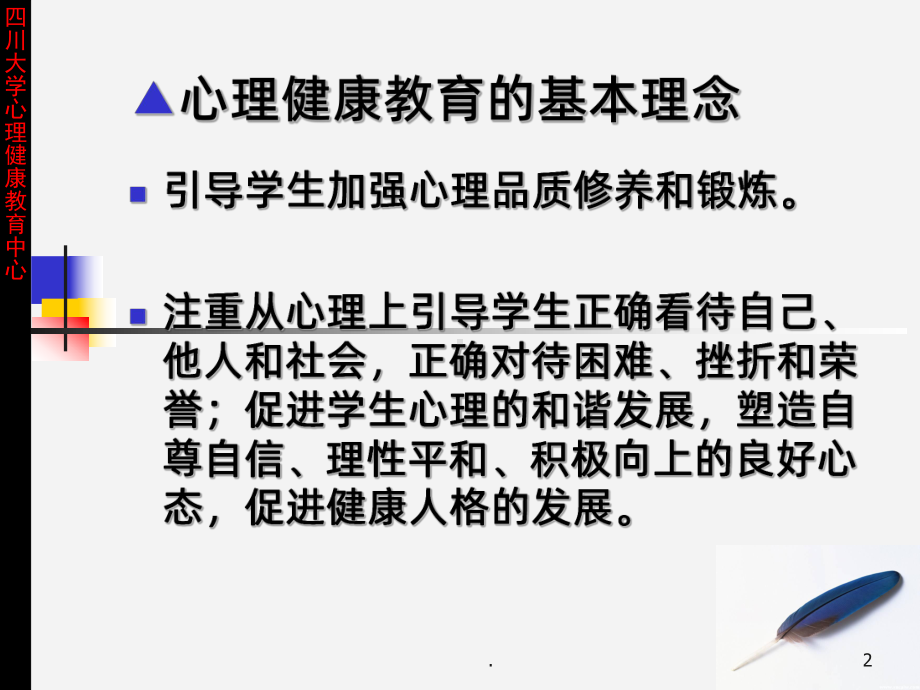 自我成长PPT课件.ppt_第2页