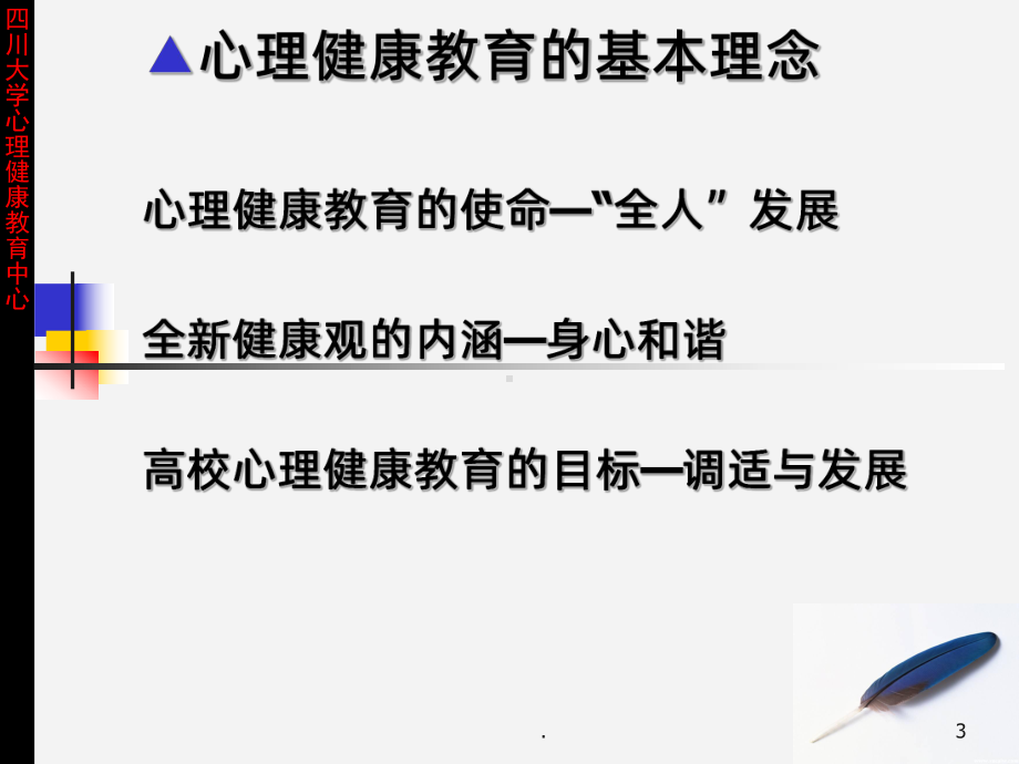 自我成长PPT课件.ppt_第3页