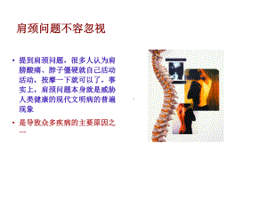 肩颈培训课件.ppt