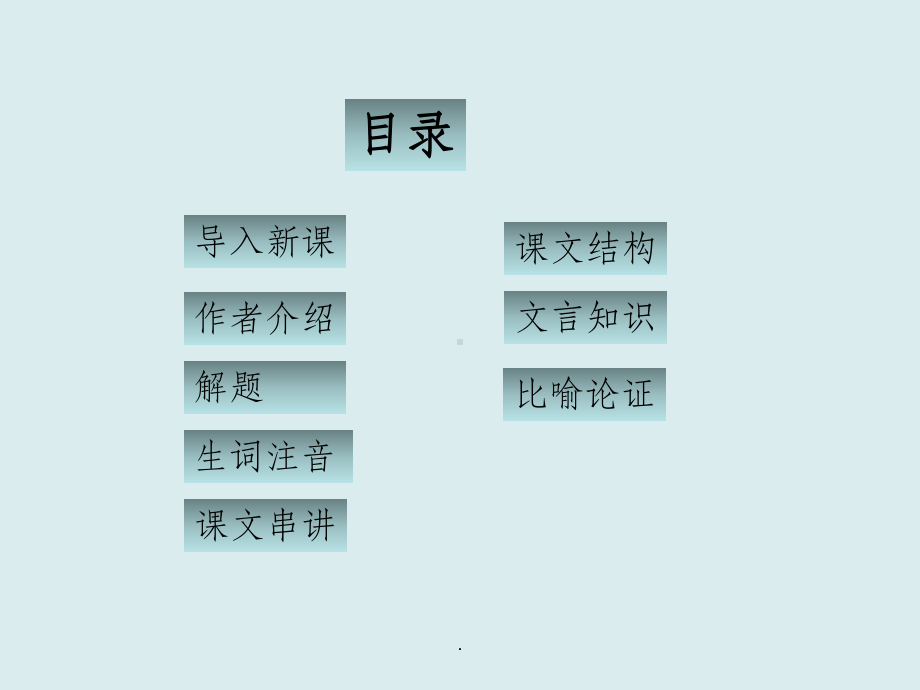 《劝学》教学ppt课件.ppt_第2页