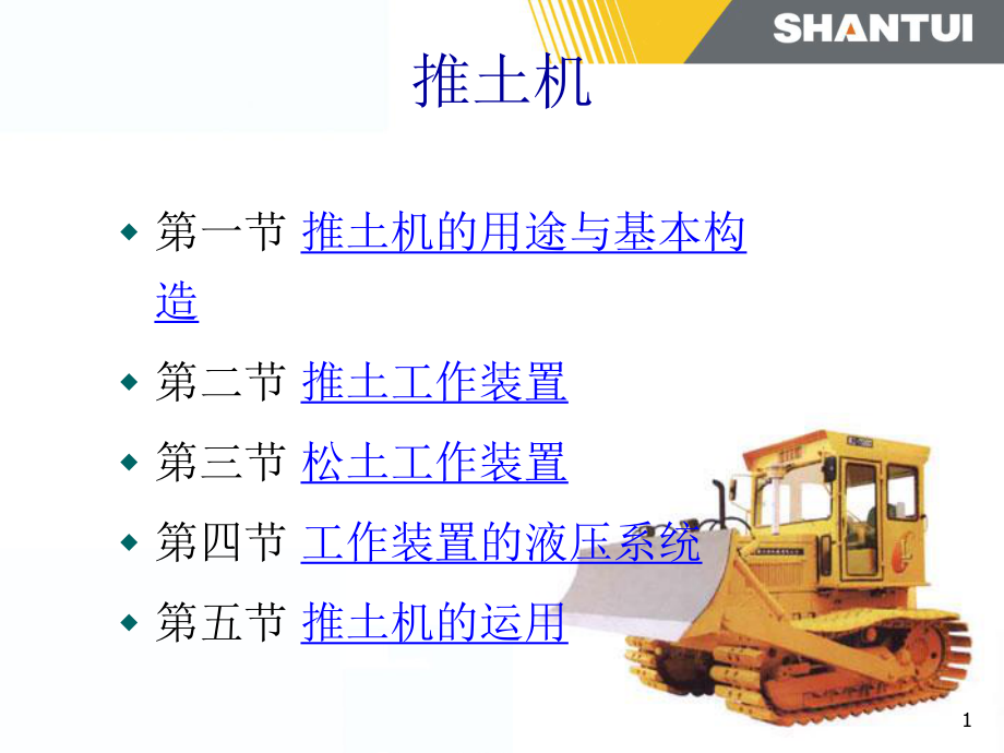 推土机ppt课件.ppt_第1页