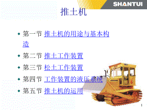 推土机ppt课件.ppt