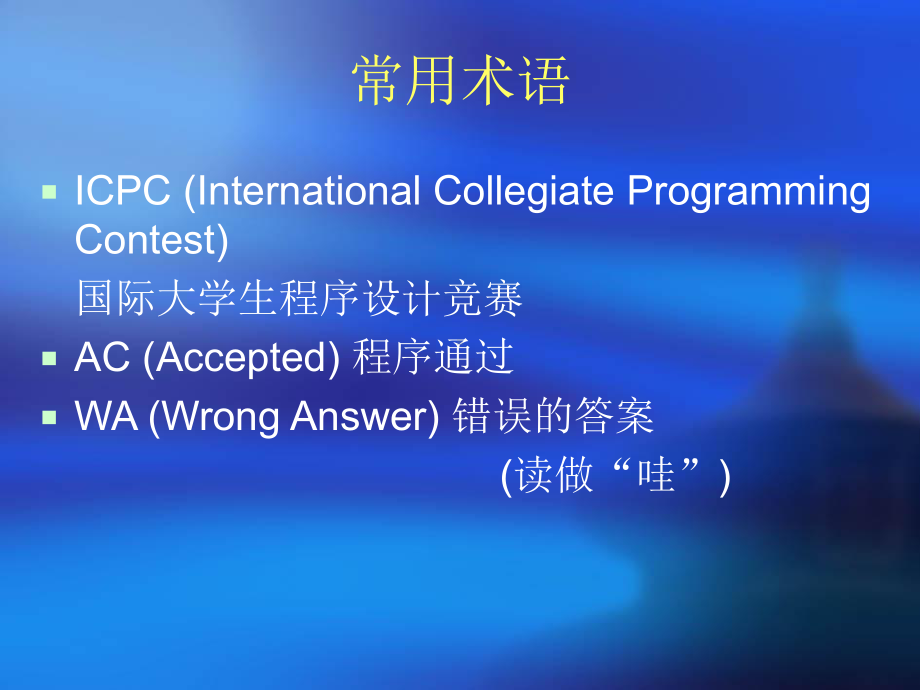 ACM培训精品PPT课件.ppt_第2页