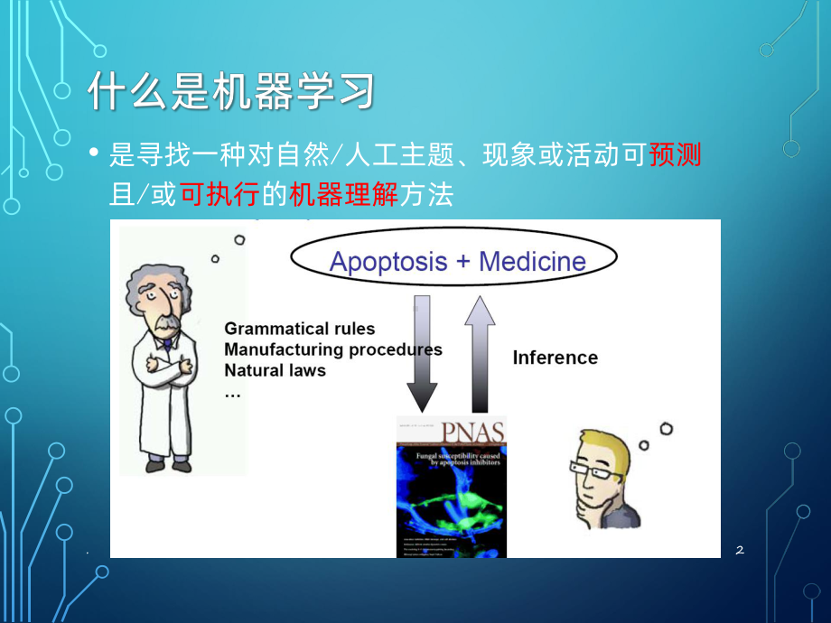 机器学习PPT课件.pptx_第2页