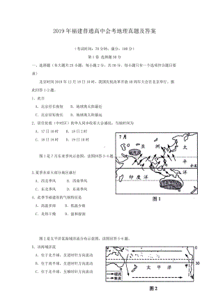 2019年福建普通高中会考地理真题及答案.doc