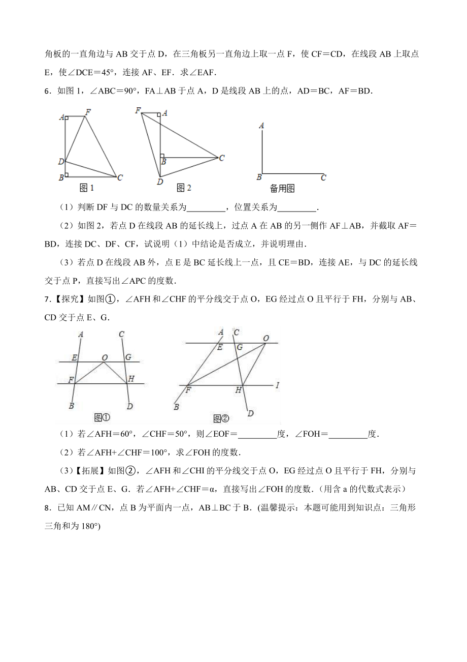 北师大数学七下复习阶梯训练：三角形（优生集训）及答案.pdf_第3页